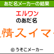 エルワン セールススタッフの日記 エルワン セールススタッフの日記