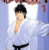 「修羅の門　第弐門」1巻　川原正敏著　感想