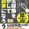 読書感想「人生経験を活かして小説家になろう」