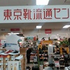 ナイスディにあるお店「東京靴流通センター」