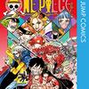 『ONE PIECE』第97巻　ワノ国編クライマックスに向けて