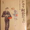 第0回　漫画「きのう何食べた？」の料理を実際作ってみる