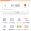 auPAY1,000円無事にもらえました。3,000ポイントももらっちゃおう。ローソンATMからチャージ。