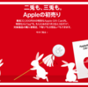 Appleの初売り2023年を攻略 今年は事前のAppleギフトカード貯金と楽天リーベイツがお得