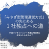 宮城県全域の水源から蛇口まで排水溝から処理施設までまるごと1社が独占・・・？　後編