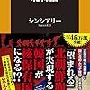 韓国人による北韓論／シンシアリー