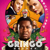 映画『GRINGO/最強の悪運男』あらすじ･感想･ちょっとネタバレ ここまでの悪運人間そうそういない