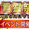 【コトダマン】#85 貴方と合体したい…🤔