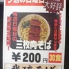  「我琉そば」(LUXOR 名護店)で「三枚肉そば」(日曜限定３０食) ２００円 #LocalGuides