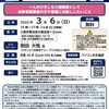 3月6日ひき桜代表さんが講演します（会場参加、オンライン参加どちらもOK！）