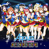 Aqours 2nd LoveLive! BD/DVD発売まであと1ヵ月ですね！【内容・特典情報・試聴動画あります】『HAPPY PARTY TRAIN TOUR』