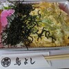 【テイクアウト】僕的No.1親子丼をお持ち帰り【鳥よし】