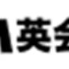 【厳選】DMM英会話はどのポイントサイト経由がおすすめ？付与率を比較してみた！