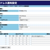 NTT光ルーター「IPアドレス通知設定」の覚書