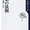 【読書感想】嫉妬の法則 ☆☆