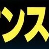 月曜から夜ふかしの2月22日版で甘い玉ねぎに村上マツコが大絶賛！