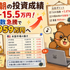6月3日朝の投資成績（前日比+15.5万円！SOX指数急騰で資産1959万円へ）