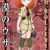 「砂漠のウサギ 1942年7月～8月の戦い」(Kindle版)