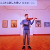 坂本龍一さん「芸術なんて役に立たない、それがなにか？」「ウクライナのバイオリニストのために」と「大阪府知事・市長選」