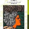 【読書ノート】『ゲド戦記1　影との戦い』ラストまで