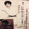 有本恵子さん拉致の全貌 ２