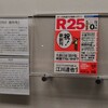 R25が過去のものとして展示されていた…（江戸東京博物館（両国）レポート）