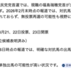「左派」野党3党の「崩壊の衆院選」の諸相(下)　社民党党首選、福島瑞穂以外の出馬表明は未だなし。大椿裕子氏は副党首を辞任／元号新選組はもはや処置なし
