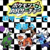 ARサーチャーで遊ぼう！