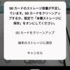OPPO Reno5A SDカード容量不足で画像が保存できません