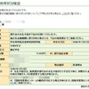 確定申告（還付申告）の還付金が振り込まれました！