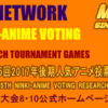 MNR第45回2017年後期人気アニメ投票リサーチブロック決勝開始4-2