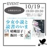 少女小説と読書のいま