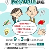 9月3日(水)　認知症予防講座　※終了しました
