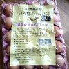 「いではのもみじ」大きい卵で朝ごはん。