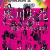 NINAGAWA WOMAN 2　に栗山千明