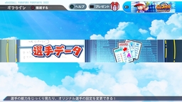 【パワプロ2024】支配下未収録選手もつくろう