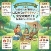 ⛺⛺🌿 初心者さん大歓迎！ 🌿⛺ 「大変そう」を「最高！」に。はじめてのデイキャンプ完全攻略ガイド【必需品チェックリスト付】