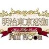 ゲーム談義「明治東京恋伽　 Full Moon」（パート1）