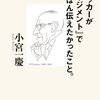 ドラッカーの『マネジメント』の肝！＝目標設定と事業の成功