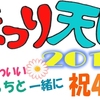 まつり天白 2015 「笑顔かわいいかぼっちと一緒に祝40」