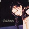 『Stay By My Side』 倉木麻衣　～　夢に魅入られ永遠を誓いかけるも様子見に走るじゃない