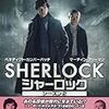 ドラマ「SHERLOCK」シーズン2#6