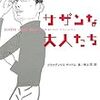 とりいぞぎ栗本薫「ぼくら」三部作について