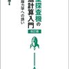【書評】惑星探査機の軌道計算入門