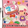 今DSのできたよ!ママ。みつごのクマさん ～おんなのこ～にいい感じでとんでもないことが起こっている？