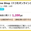 ドコモオンラインショップでdtab(d-02H)が一括10,368円＋月々サポート！