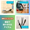 【通販スクープ】番組で紹介されたアイテム～ゴムポンつるつる、スタイリーボール～
