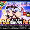 ループガチャエアギター志藤玲美デビューを引くべきか？[パワプロアプリ]