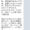 ■vol.6「私、借金80万あるんですね。起業したはいいものの、変なコンサルに引っかかってボラれて80万笑」