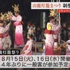 ４年ぶり一般客参加へ　山鹿灯籠祭りの神事【熊本】